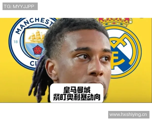 曼城等豪门关注奥利塞球员或将留队不寻求转会